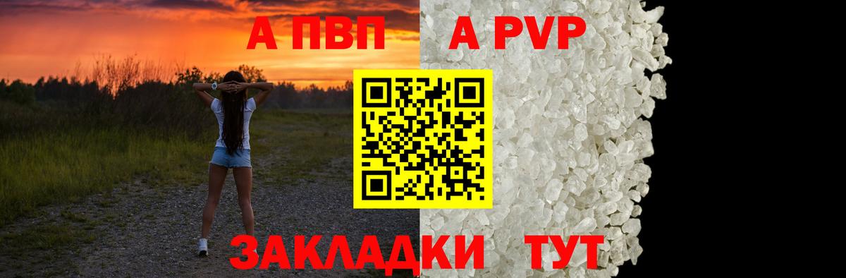 Старая Купавна  Alpha-PVP  Вход с VPN  А ПВП кристаллы  APVP мука 