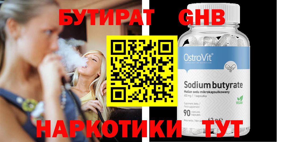 БУТИРАТ 99%  Вход с VPN  Старая Купавна 