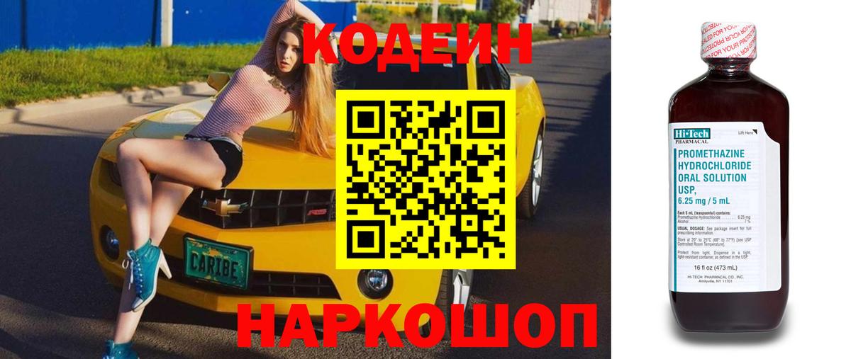 Кодеиновый сироп Lean напиток Lean (лин)  Кодеин напиток Lean (лин)  Старая Купавна  Вход с VPN 
