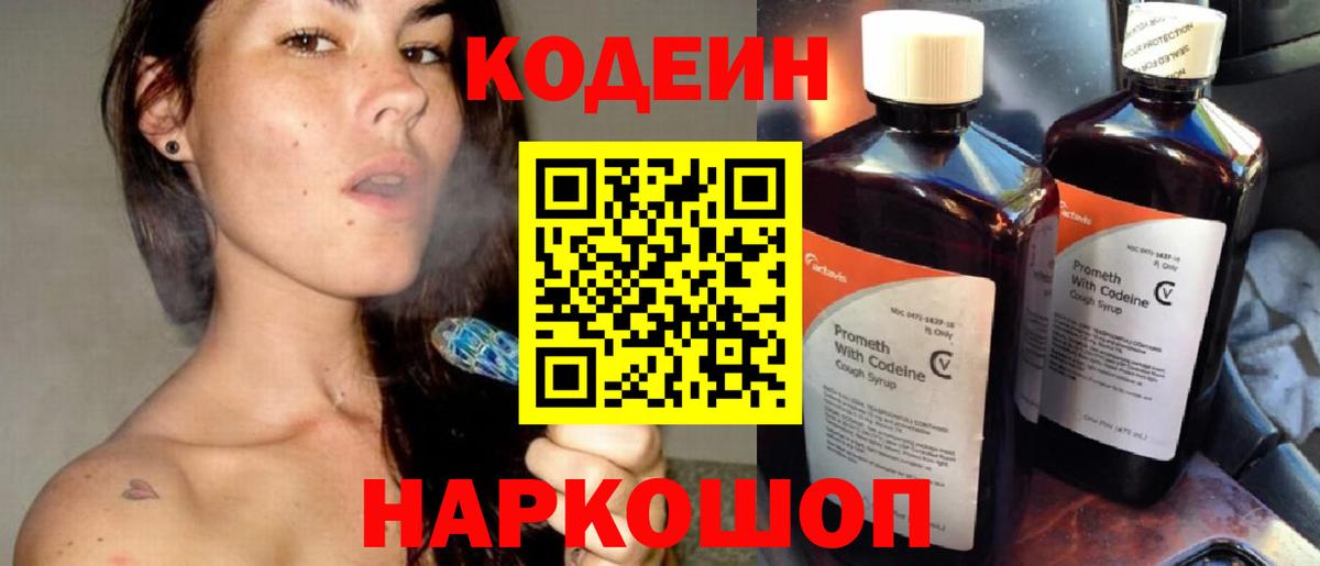 Кодеиновый сироп Lean Purple Drank Старая Купавна