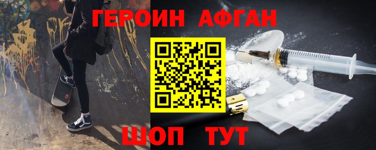 Героин Афган  Вход с VPN  Старая Купавна 