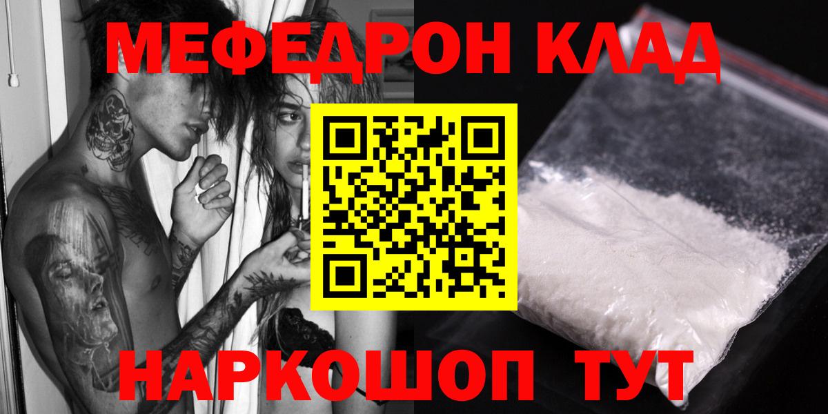 МЕФ мяу мяу  Мефедрон  Старая Купавна  Вход с VPN 