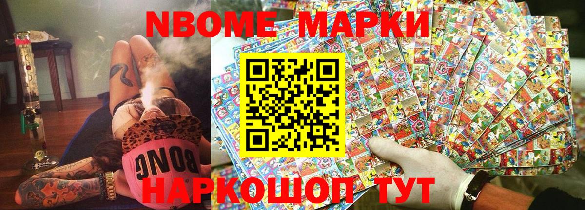 Марки 25I-NBOMe 1,5мг Старая Купавна
